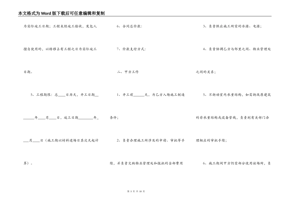 装饰装修工程施工承包合同通用版_第3页