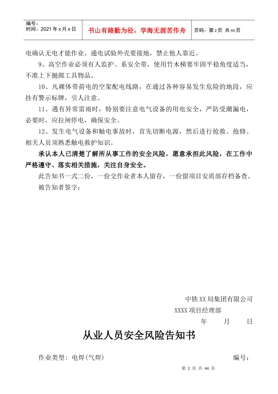 从业人员安全风险告知书_第2页