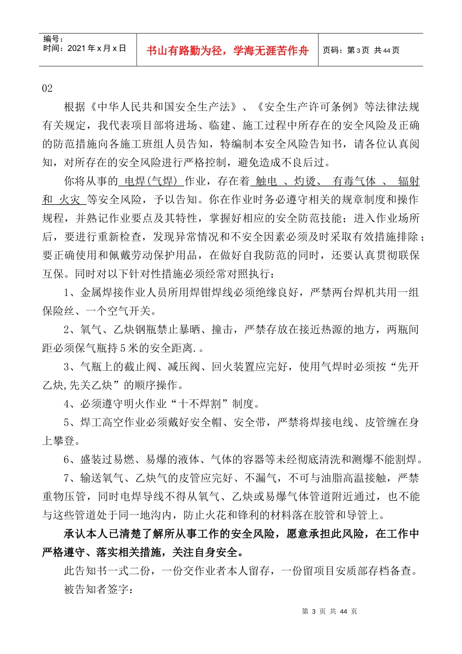 从业人员安全风险告知书_第3页