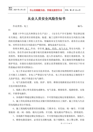 从业人员安全风险告知书