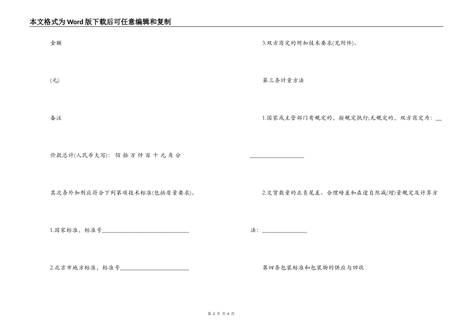 混凝土外加剂买卖合同范本_第2页