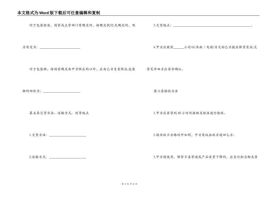 混凝土外加剂买卖合同范本_第3页