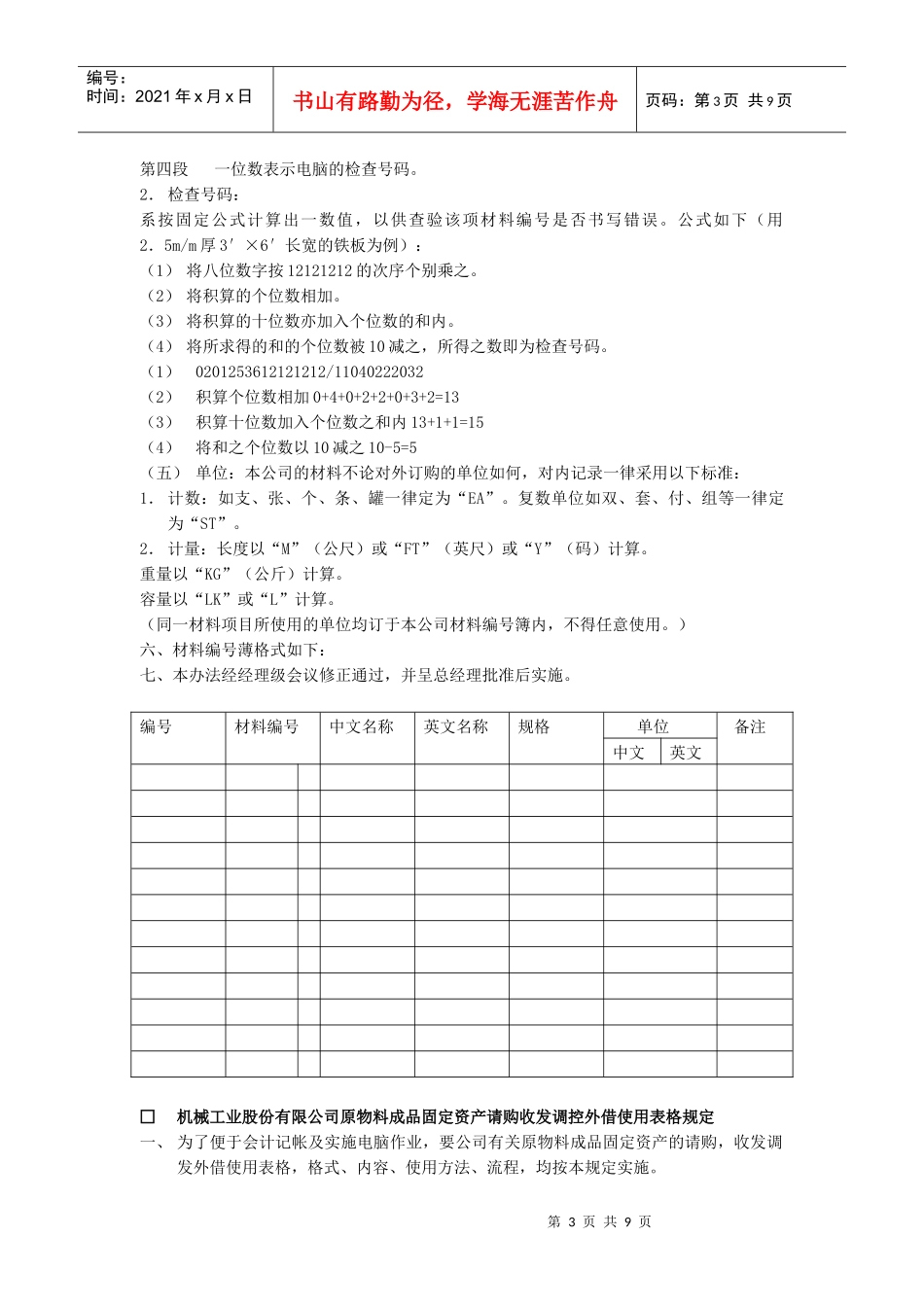 仓位规划管理办法_第3页