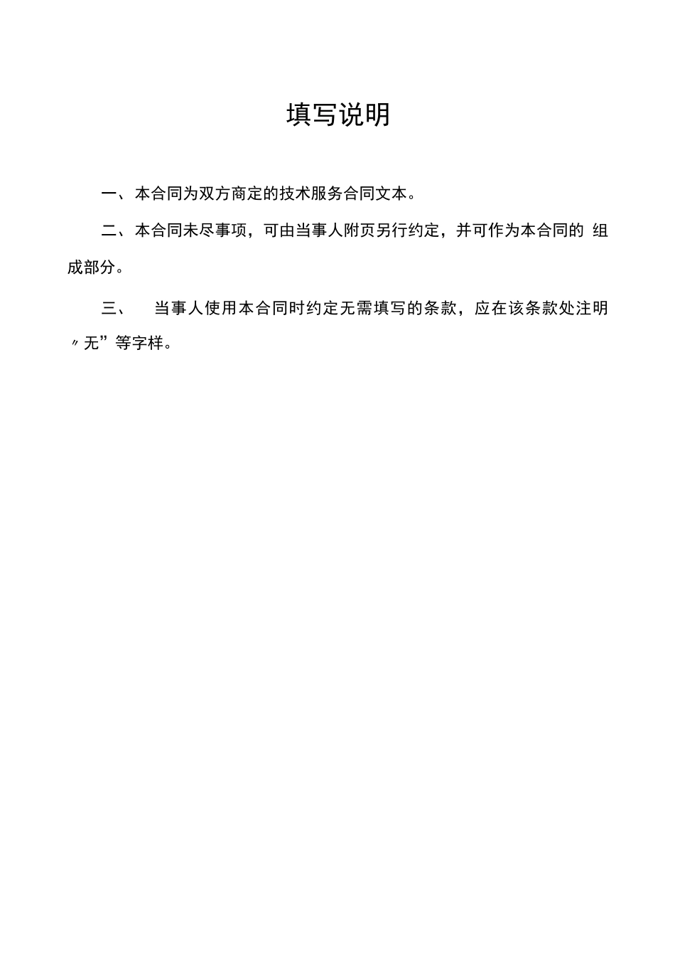 横向项目合同模板_第2页