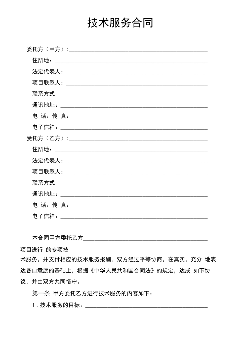 横向项目合同模板_第3页