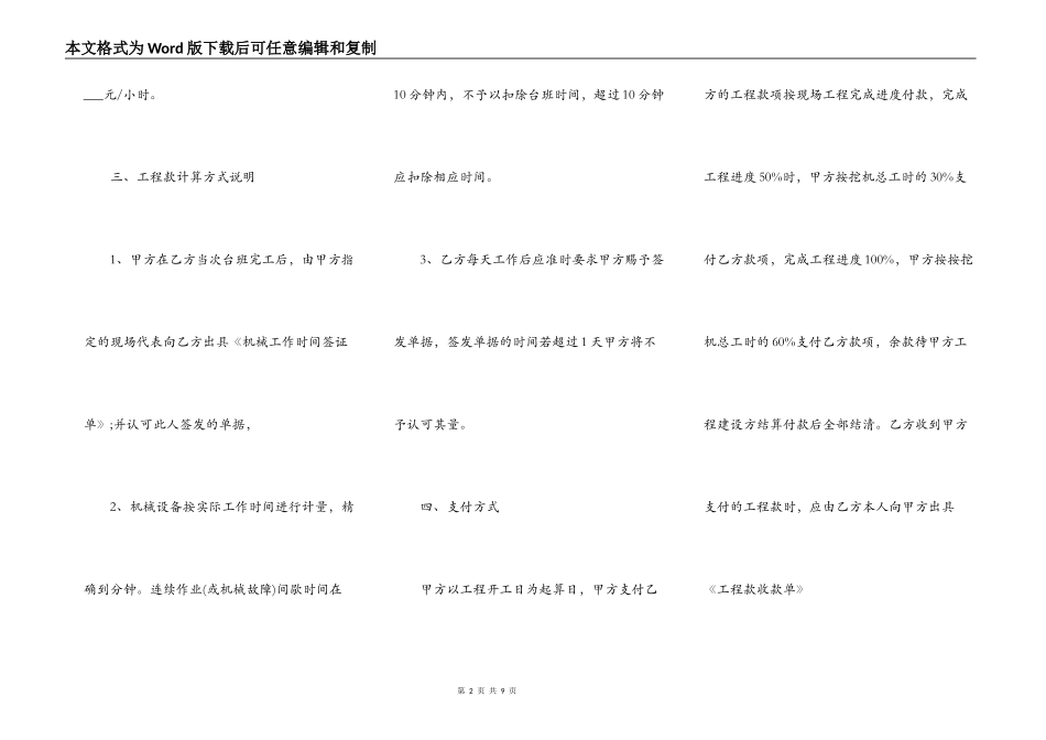 新承揽合同常用文书_第2页