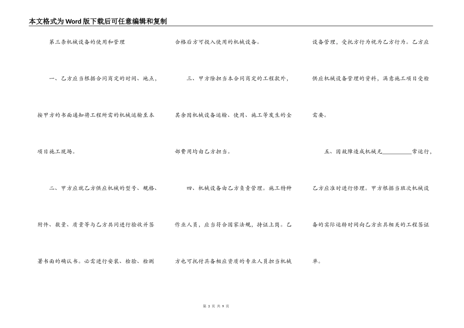 新承揽合同常用文书_第3页