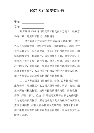 龙门吊安装合同