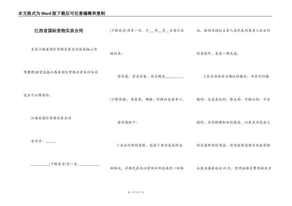 江西省国际货物买卖合同_第1页