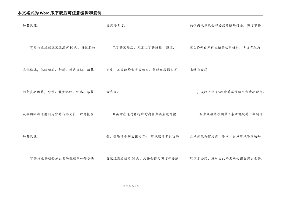 江西省国际货物买卖合同_第3页