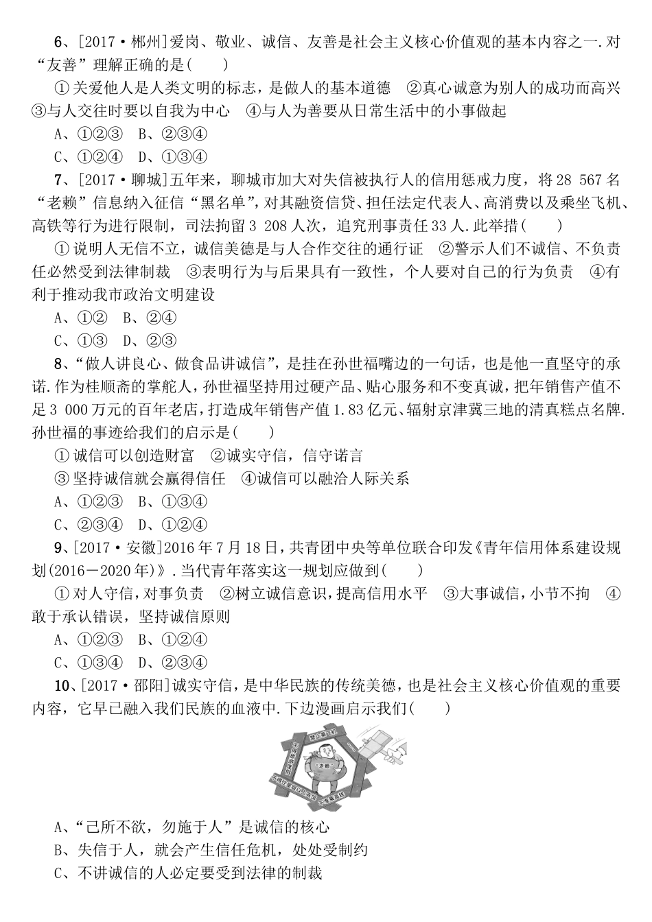 第四单元诚信为本测试练习题_第2页