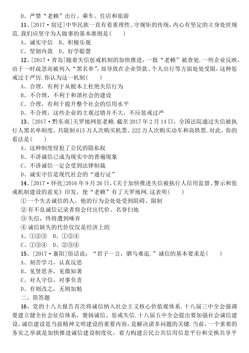 第四单元诚信为本测试练习题_第3页