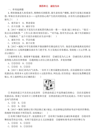 第四单元诚信为本测试练习题