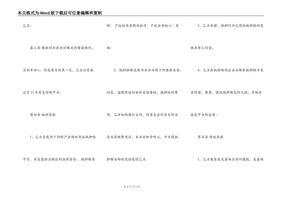 热门私人抵押借款合同样本_第2页