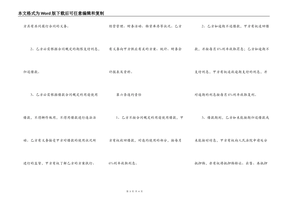 热门私人抵押借款合同样本_第3页