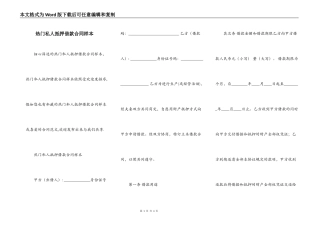 热门私人抵押借款合同样本