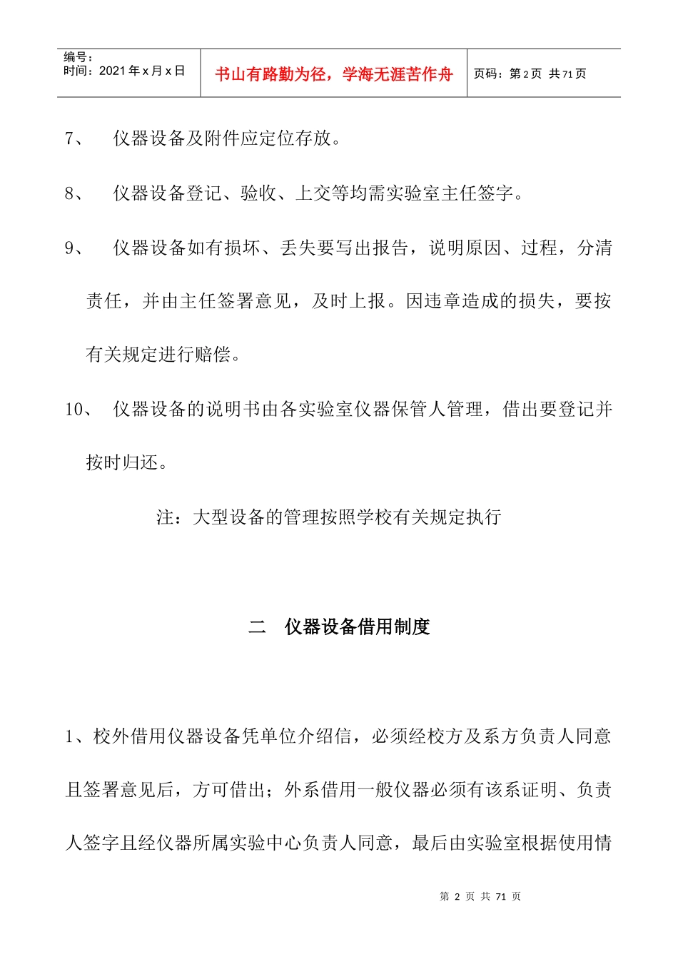 仪器设备与实验室管理制度汇编_第2页
