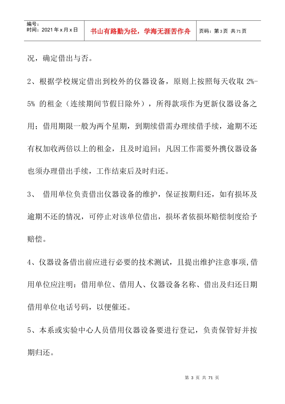 仪器设备与实验室管理制度汇编_第3页