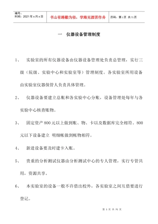 仪器设备与实验室管理制度汇编