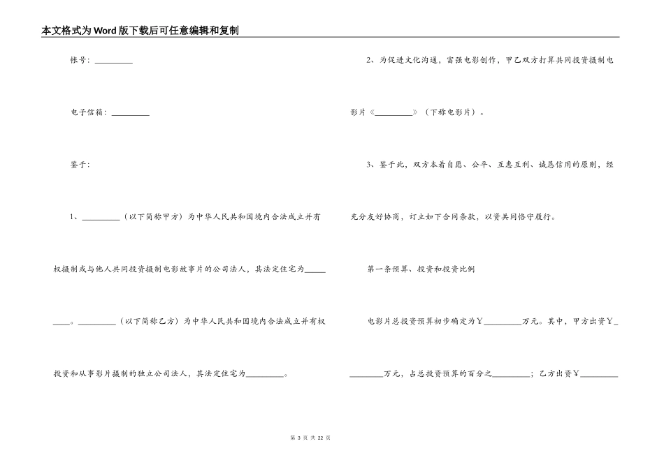 电影投资合同_第3页