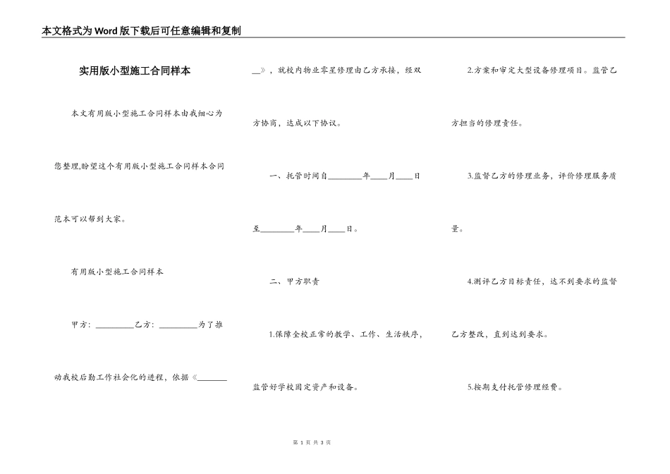 实用版小型施工合同样本_第1页