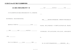2022建设工程拆迁房屋合同书一览