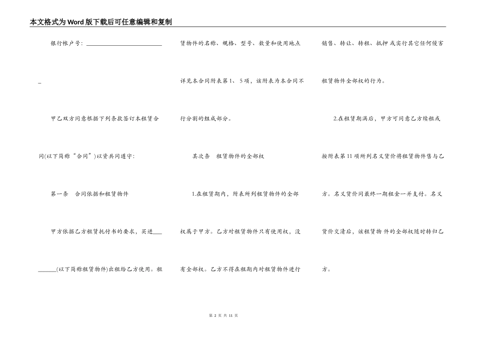 融资租赁合同书范文_第2页