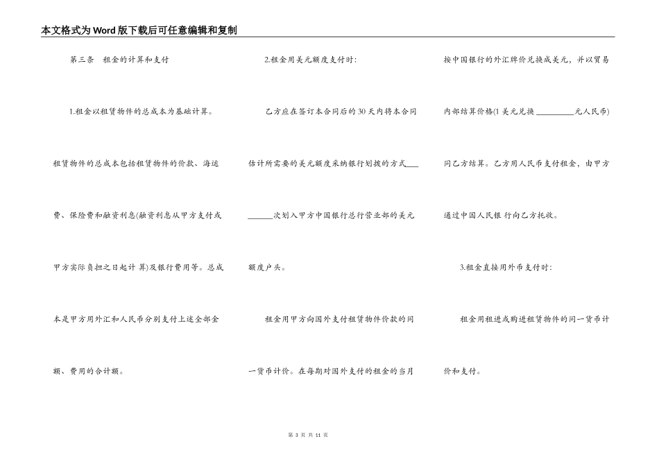 融资租赁合同书范文_第3页
