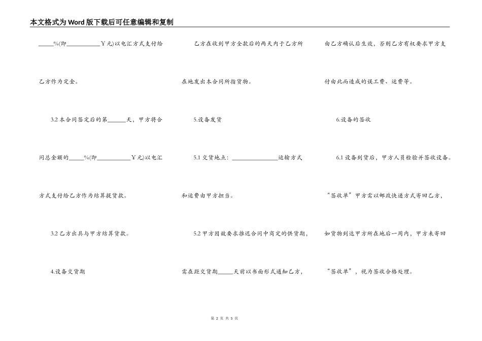 新设备供货合同范本_第2页