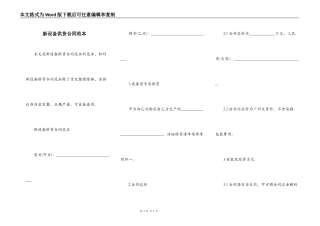新设备供货合同范本
