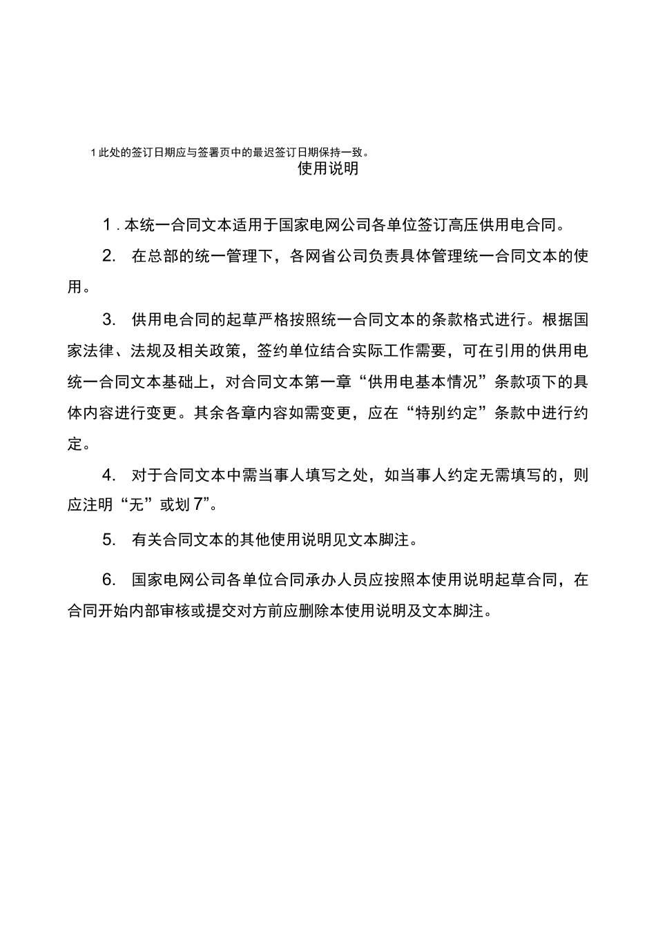 高压供电用电合同_第2页