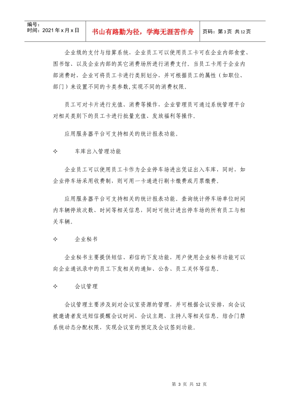 企业一卡通培训手册_第3页