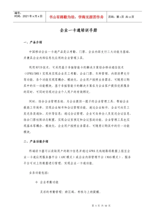 企业一卡通培训手册