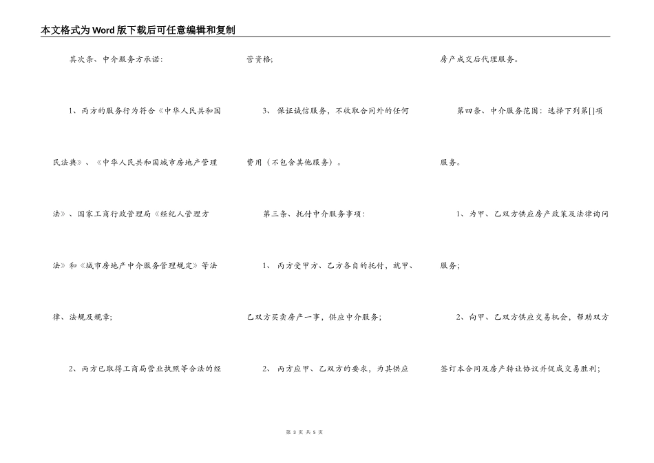 房地产交易经纪合同_第3页