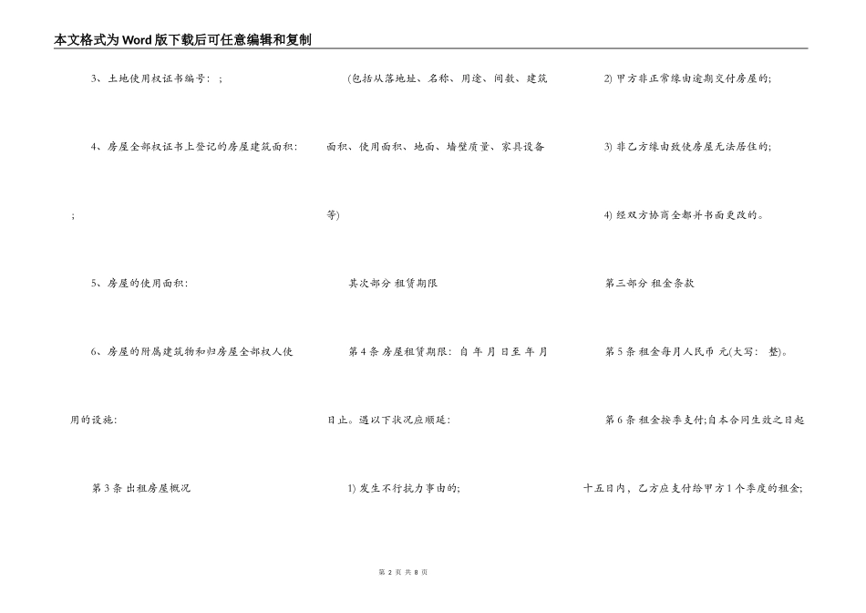 房屋出租合同书样本_第2页