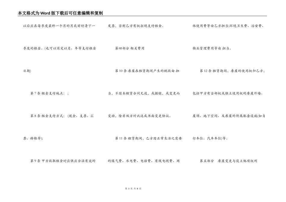 房屋出租合同书样本_第3页
