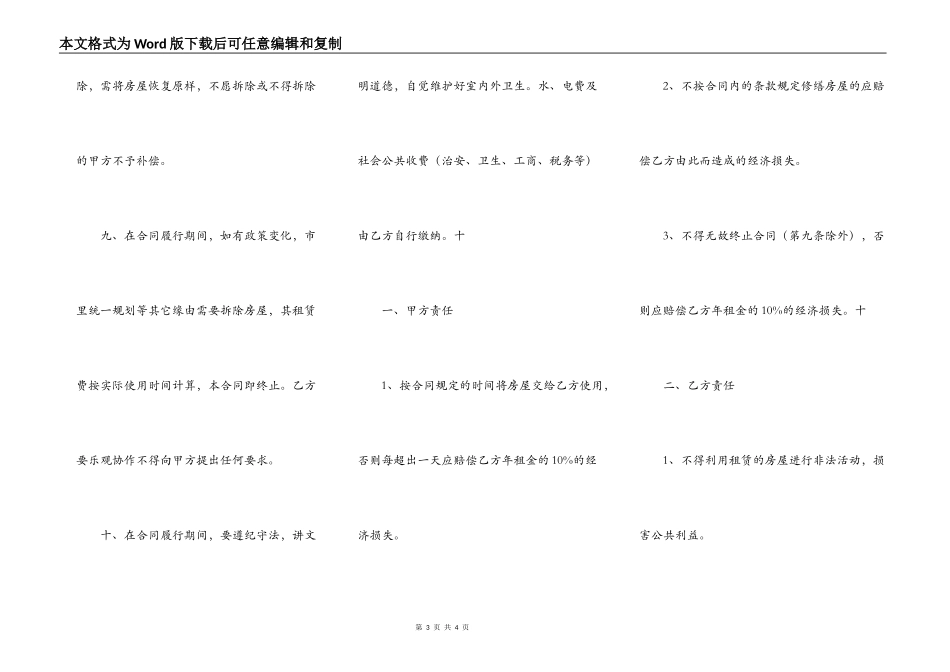 新版自用房屋租赁合同样书_第3页