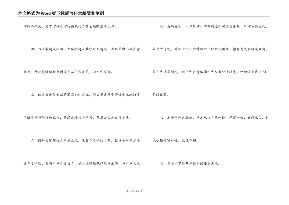 农村土地永久转让合同范本_第2页