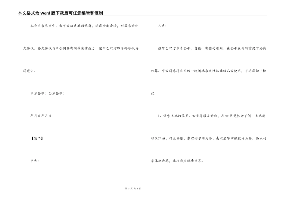农村土地永久转让合同范本_第3页