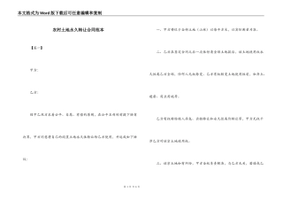 农村土地永久转让合同范本