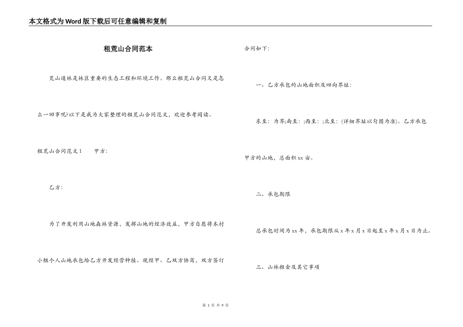 租荒山合同范本_第1页