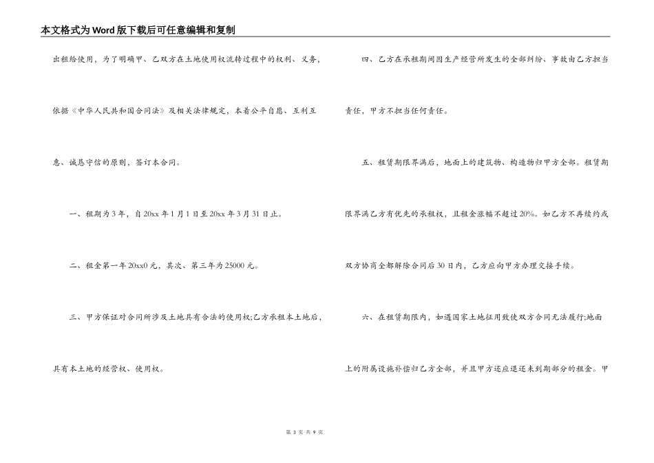租荒山合同范本_第3页