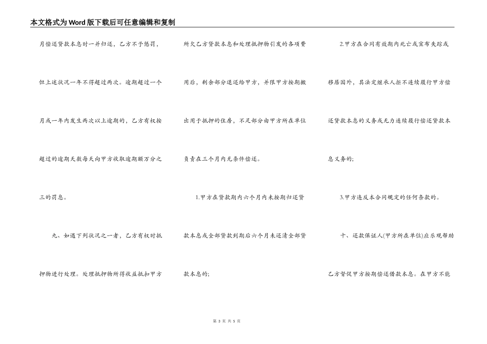 银行房地产信贷部职工住房抵押贷款合同范文通用版_第3页