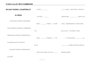 银行房地产信贷部职工住房抵押贷款合同范文通用版