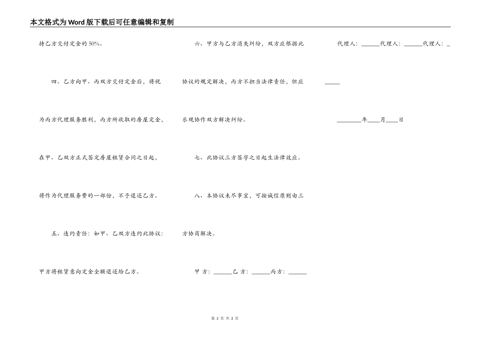商用房屋租赁合同实用版样本_第2页