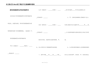 商用房屋租赁合同实用版样本