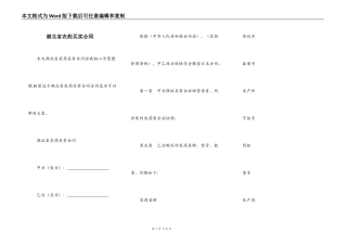 湖北省农药买卖合同