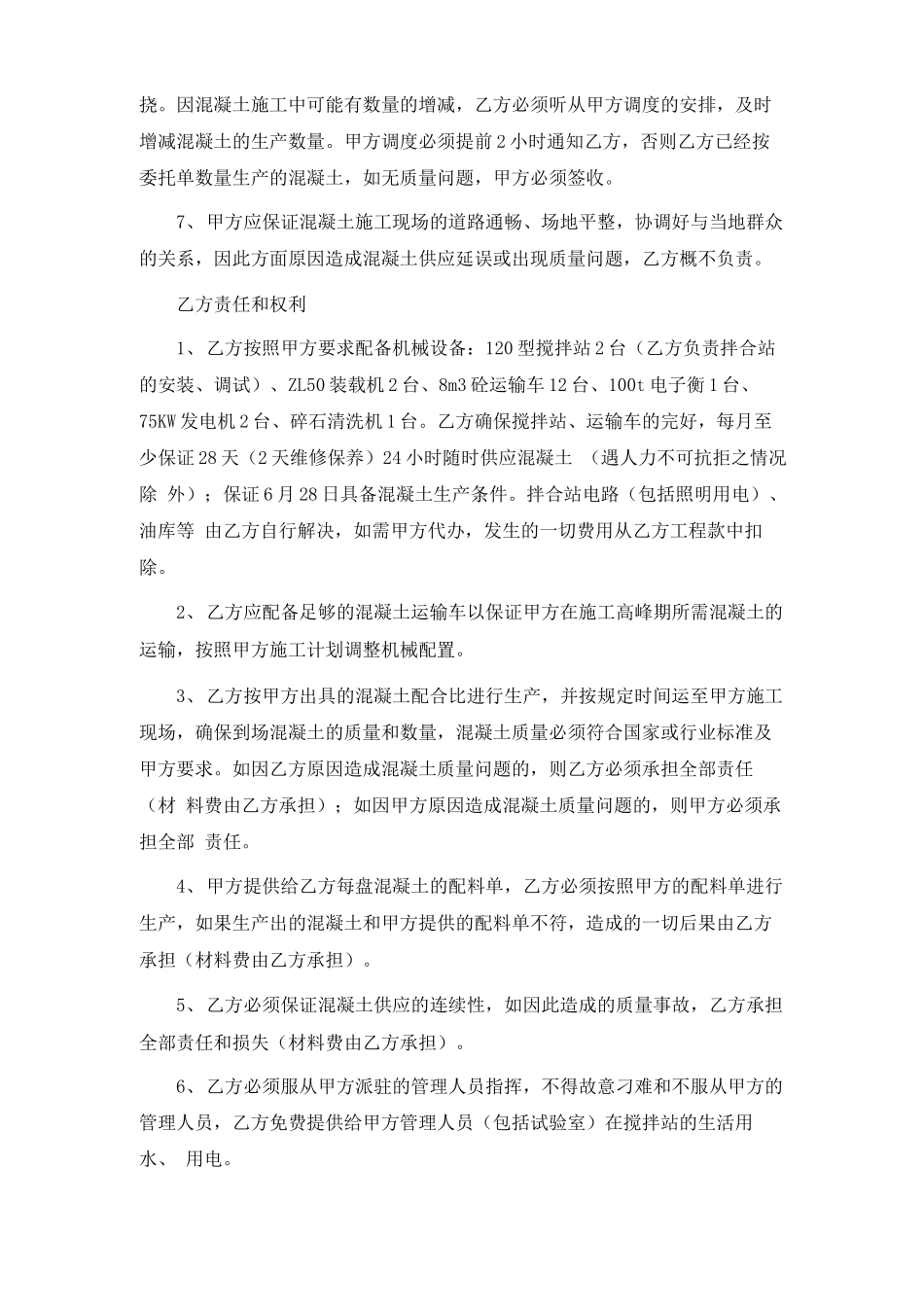 5篇实用水泥罐车运输合同_第3页