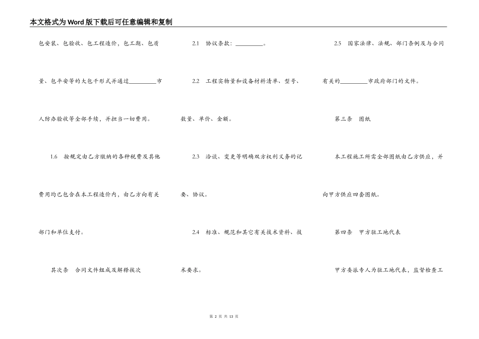 人防门制作、安装工程施工合同书模板_第2页