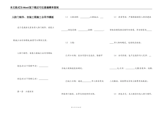 人防门制作、安装工程施工合同书模板